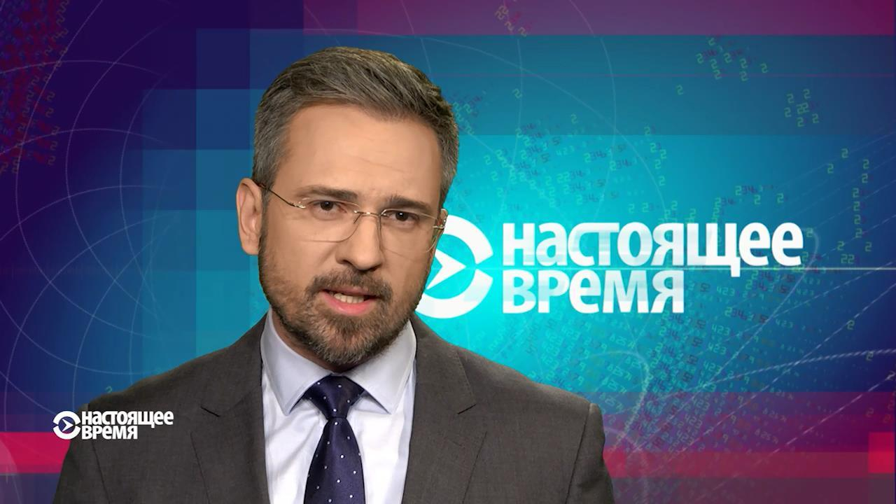 Настоящее время. Росія звинуватила США у підтримці тероризму. Трагічні роковини Бабиного Яру Настоящее время. Росія звинуватила США у підтримці тероризму. Трагічні роковини Бабиного Яру