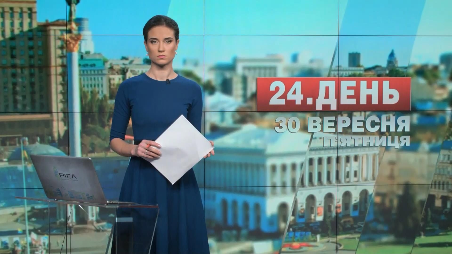 Выпуск новостей 30 сентября по состоянию на 12:00