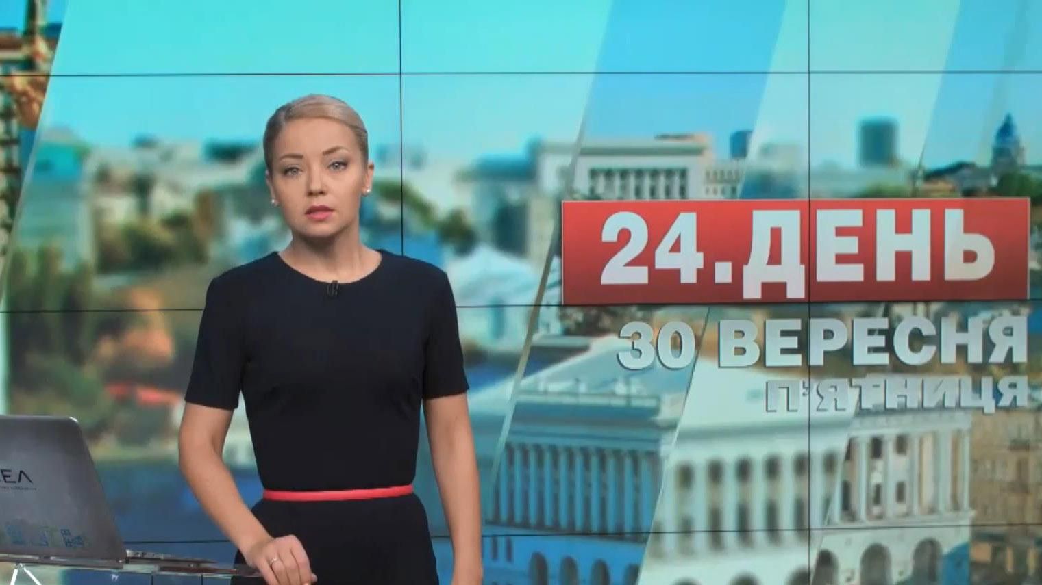 Выпуск новостей 30 сентября по состоянию на 13:00