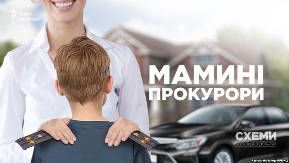 Насколько достоверно украинские прокуроры декларируют свое имущество – расследование Насколько достоверно украинские прокуроры декларируют свое имущество – расследование