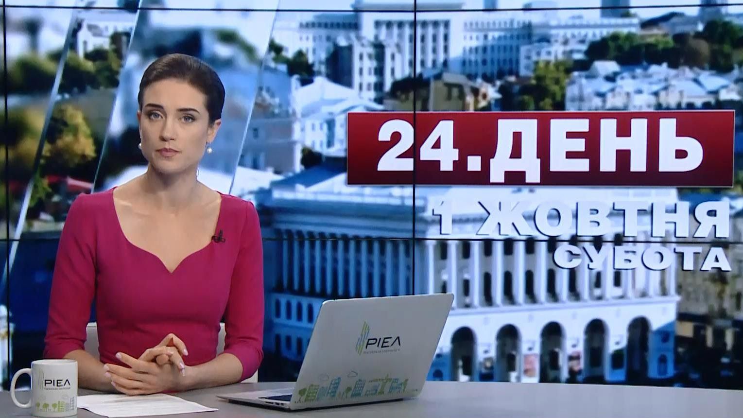 Випуск новин 1 жовтня станом на 14:00