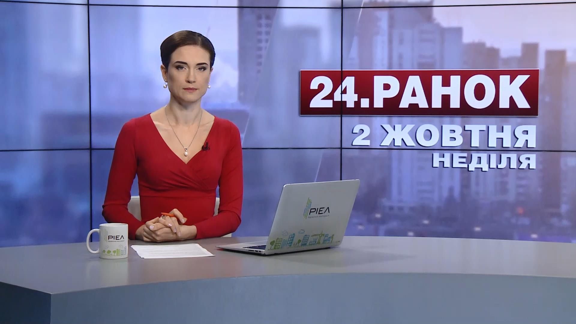 Випуск новин 2 жовтня станом на 10:00 - 2 жовтня 2016 - Телеканал новин 24