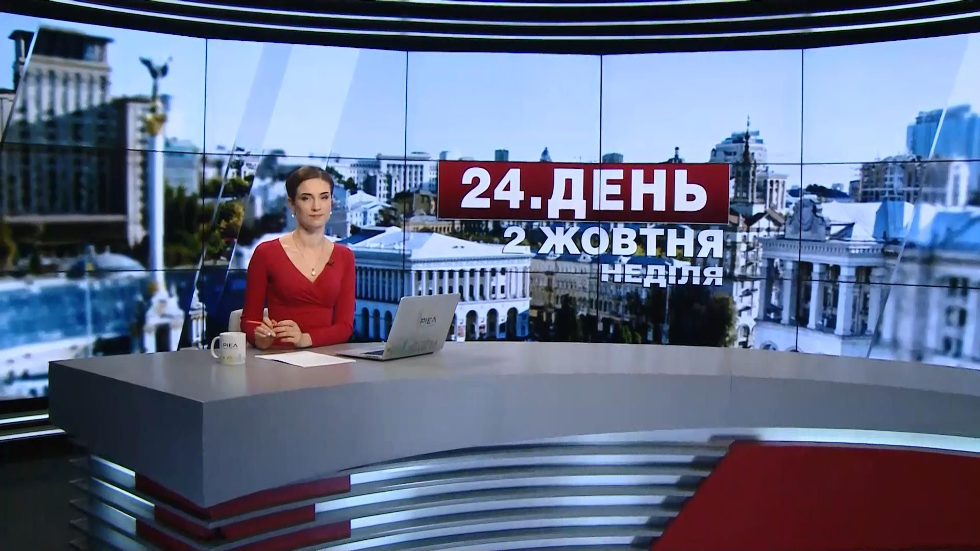 Випуск новин 2 жовтня станом на 13:00