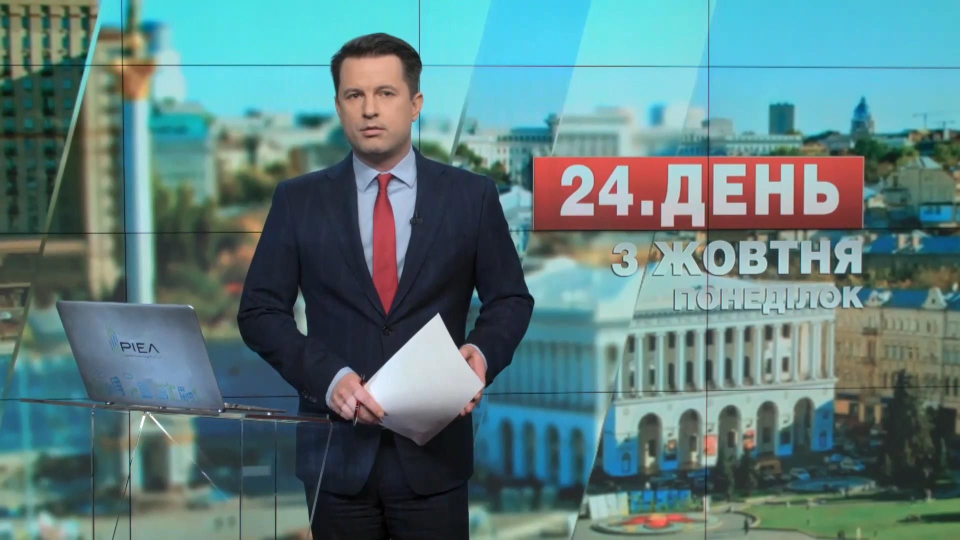 Выпуск новостей 3 октября по состоянию на 13:00
