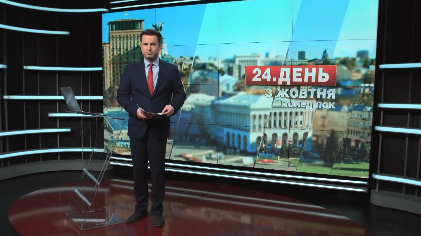 Випуск новин 3 жовтня станом на 16:00