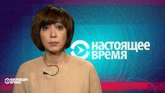 Настоящее время. Задержание украинского журналиста в России. Трамп вляпался в новый скандал