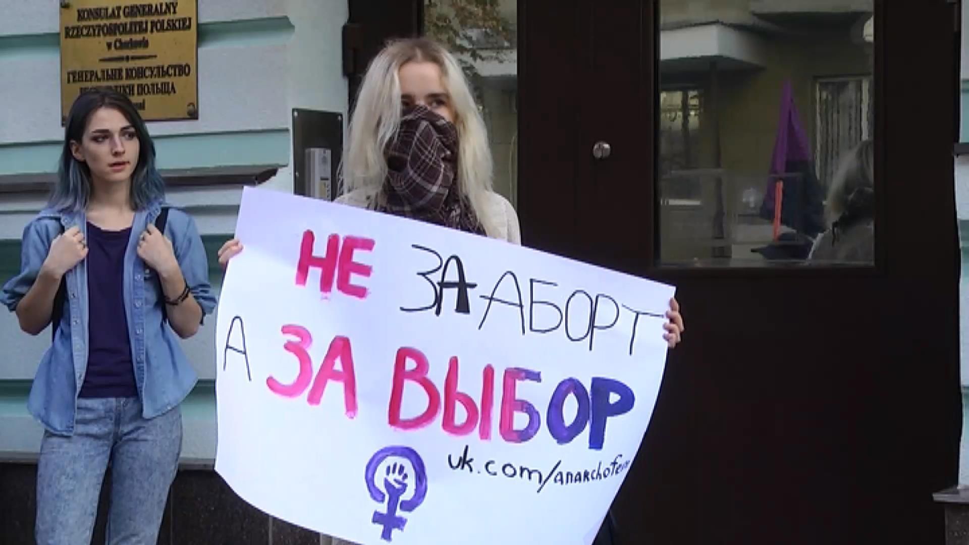 "Моє тіло – моє діло!", – харків’яни підтримали протест у Польщі