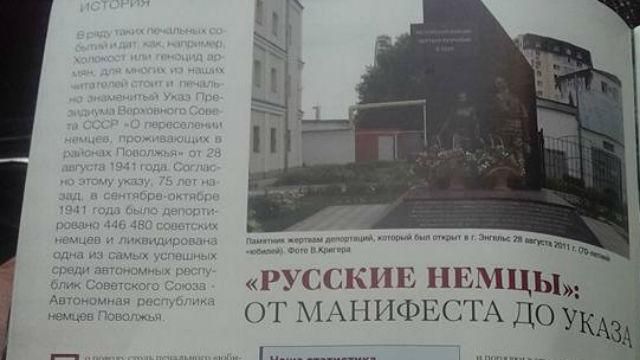 В українському консульстві у Мюнхені поширюють журнали про "русский мир"