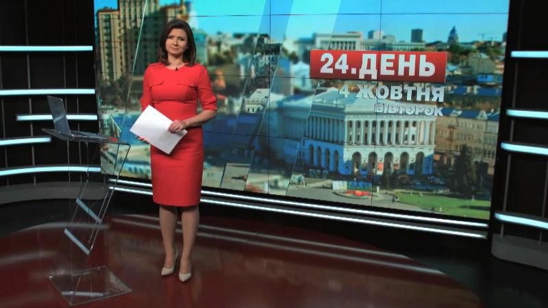 Выпуск новостей 4 октября по состоянию на 12:00