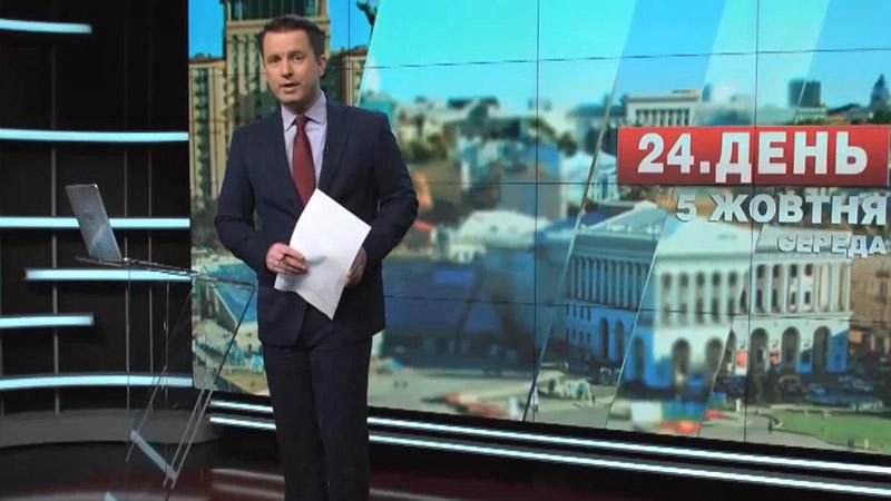 Выпуск новостей 5 октября по состоянию на 14:00