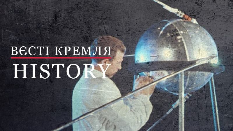 Вєсті Кремля. History. З чого почалася космічна гонка між СРСР та США Вєсті Кремля. History. З чого почалася космічна гонка між СРСР та США