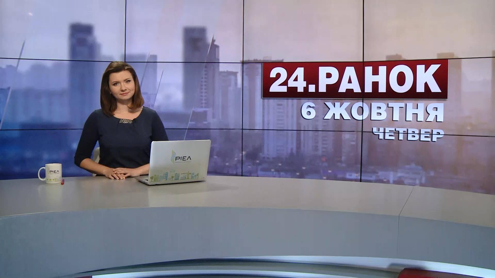 Выпуск новостей 6 октября по состоянию на 10:00 - 6 октября 2016 - Телеканал новин 24