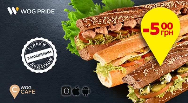 Купуйте вигідніше за допомогою мобільного додатку WOG PRIDE Купуйте вигідніше за допомогою мобільного додатку WOG PRIDE