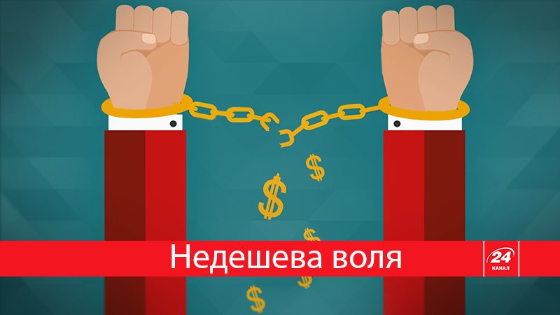"Дорога свобода": кому довелось виплатити мільйони, щоб вийти на волю "Дорога свобода": кому довелось виплатити мільйони, щоб вийти на волю