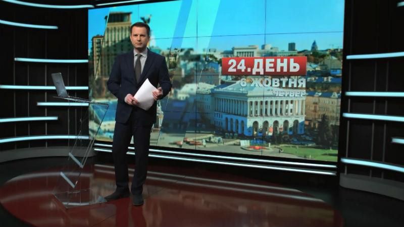 Випуск новин 6 жовтня станом на 16:00