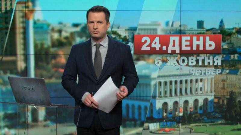 Выпуск новостей 6 октября по состоянию на 17:00 - 6 октября 2016 - Телеканал новин 24