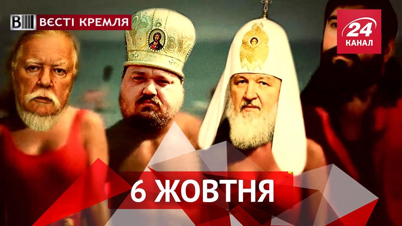Вєсті Кремля. Як РПЦ рятує Росію. Історія одного міфолога