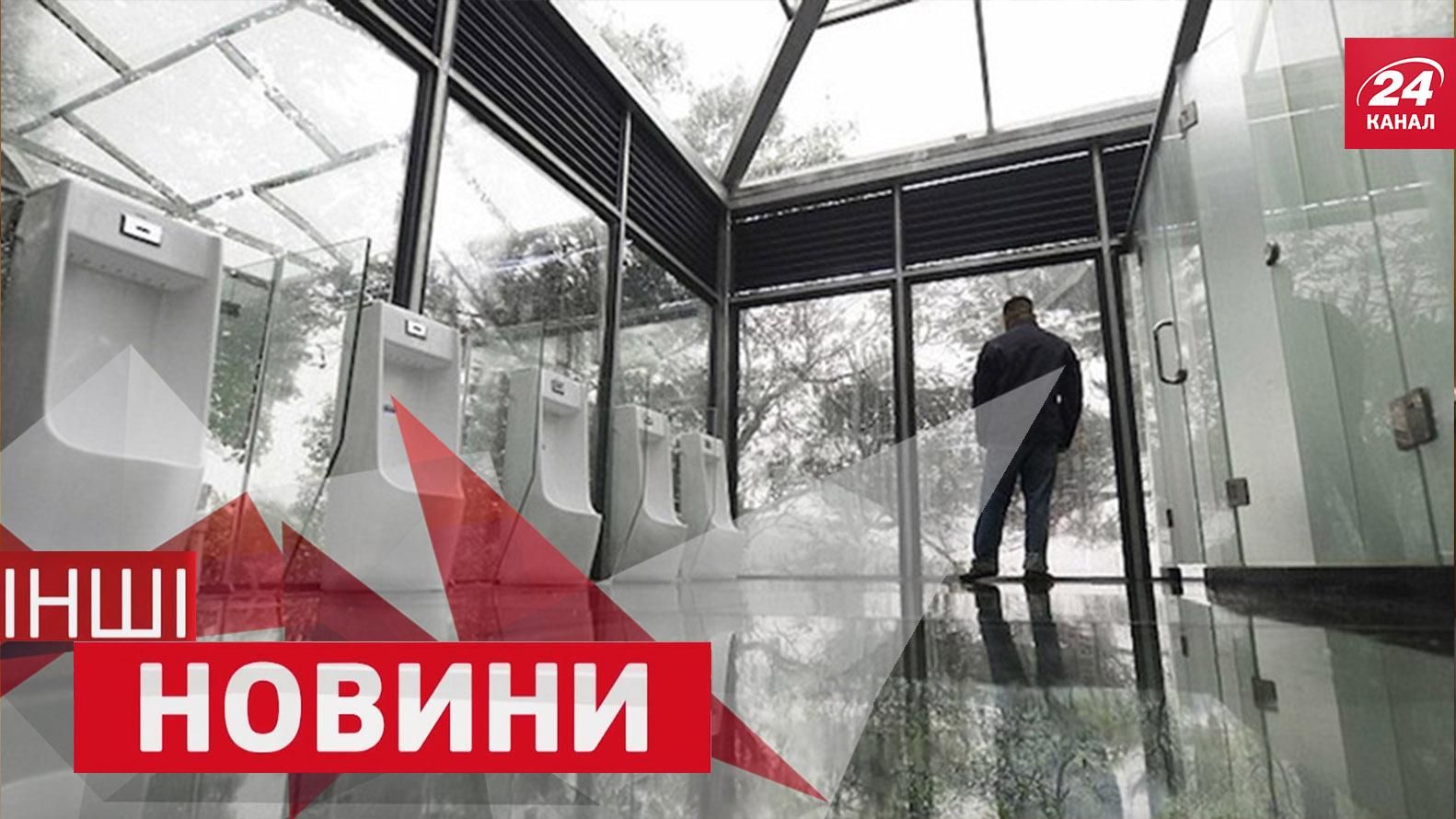 ІНШІ новини. Туалет для людей без таємниць. Тест на тупість