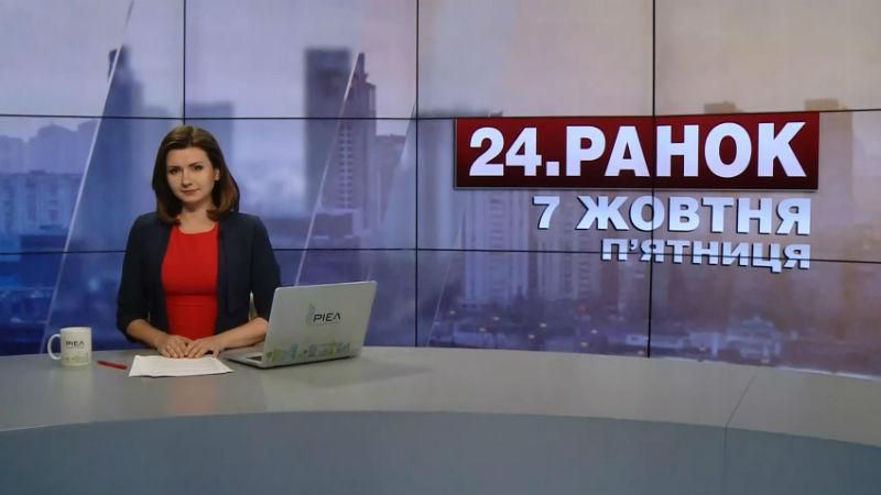 Выпуск новостей 7 октября по состоянию на 10:00