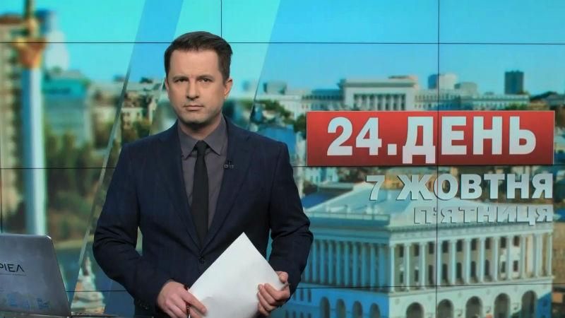 Выпуск новостей 7 октября по состоянию на 13:00