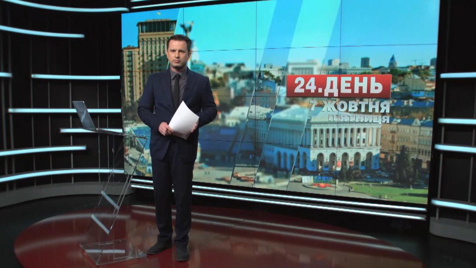 Выпуск новостей 7 октября по состоянию на 17:00