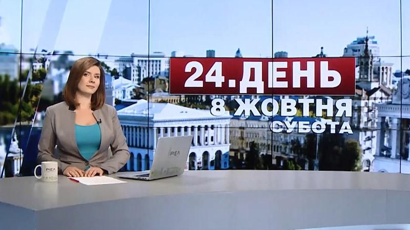 Выпуск новостей 8 октября по состоянию на 13:00