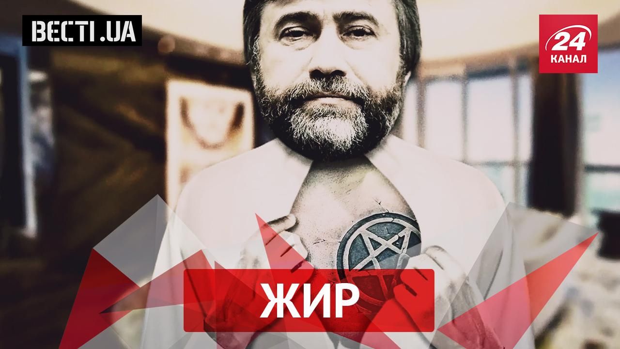 Вести.UA. Жир. Дьявольские проявления Новинского. "Эксперт" Азаров и украинский язык Вести.UA. Жир. Дьявольские проявления Новинского. "Эксперт" Азаров и украинский язык