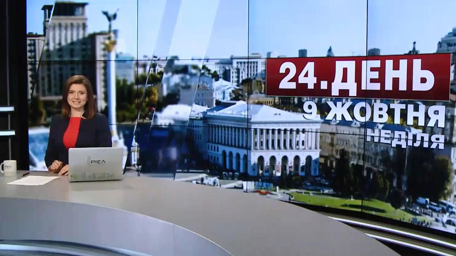 Випуск новин 9 жовтня станом на 14:00