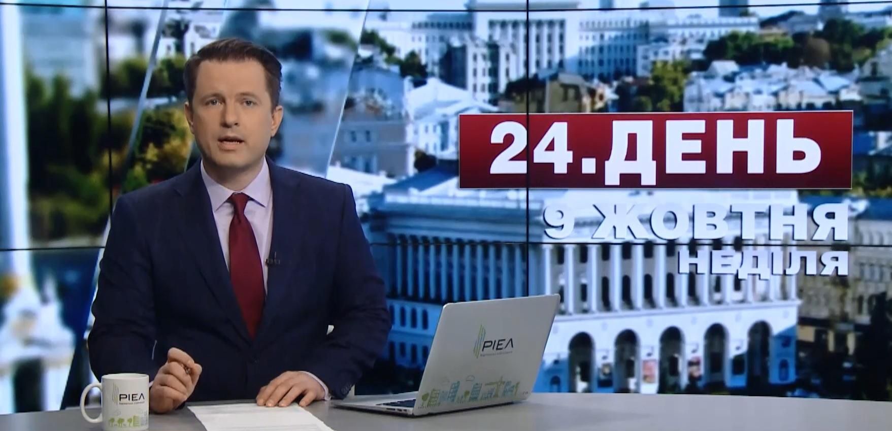 Выпуск новостей 9 октября по состоянию на 17:00