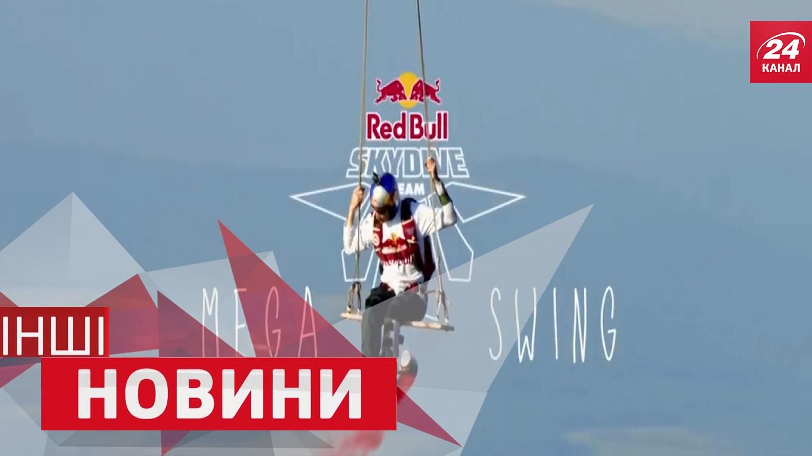 ІНШІ новини. Гойдалка на шаленій висоті. Неймовірні картини з сажі
ІНШІ новини. Гойдалка на шаленій висоті. Неймовірні картини з сажі