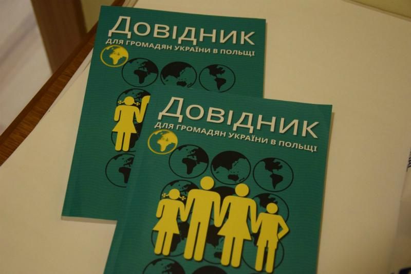 Издан бесплатный справочник украинского мигранта в Польше