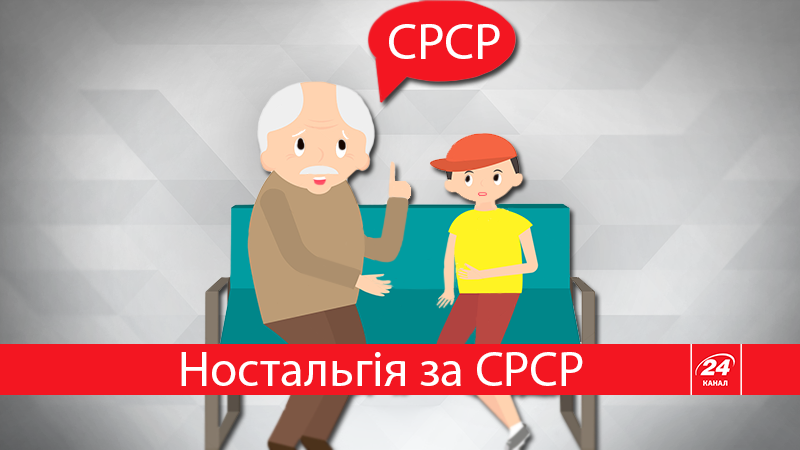 Верніть все назад: портрет українця, який жалкує за Радянським Союзом (Інфографіка)