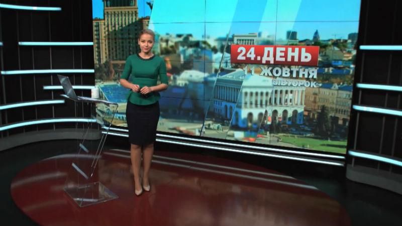 Випуск новин 11 жовтня станом на 15:00