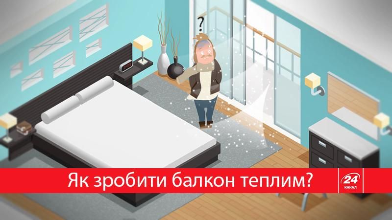 "Зима близько": корисні поради, як ефективно утеплити балкон "Зима близько": корисні поради, як ефективно утеплити балкон