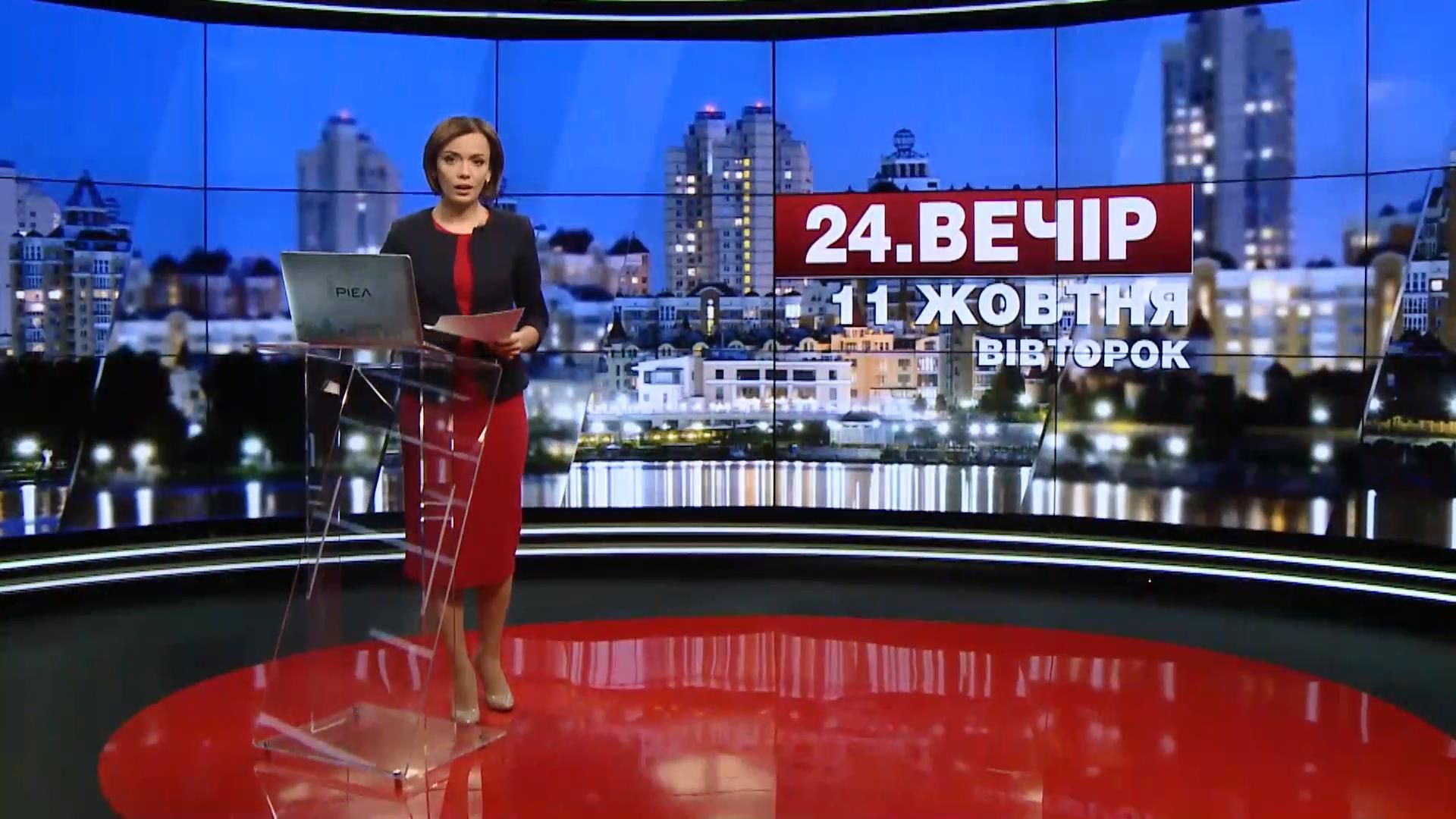 Випуск новин 11 жовтня станом на 19:00