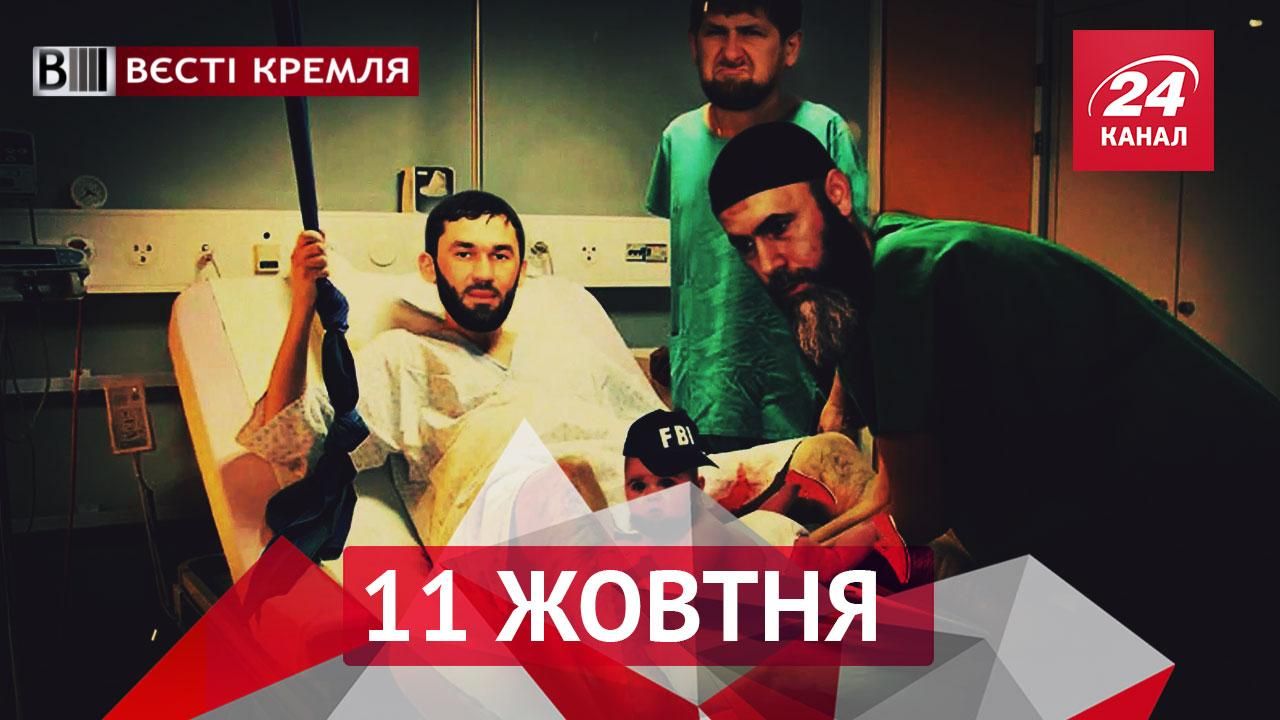 Вєсті Кремля. Особливості народження у Чечні. ТОП-5 найбридкіших росіян