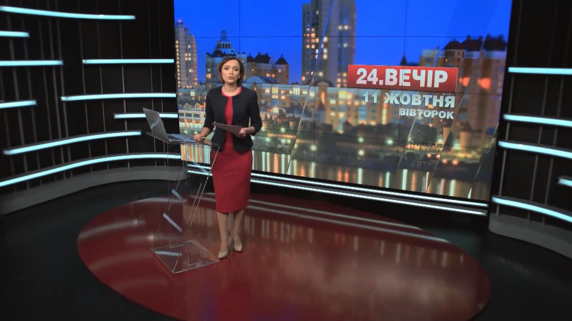 Выпуск новостей 11 октября по состоянию на 23:00