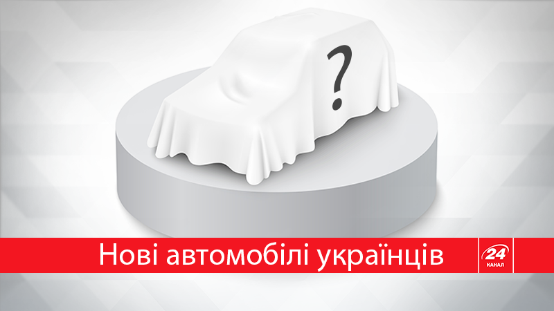 Какие марки новых автомобилей самые популярные в Украине: интересная статистика Какие марки новых автомобилей самые популярные в Украине: интересная статистика