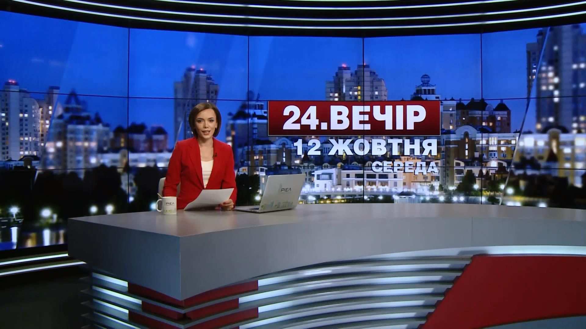 Випуск новин 12 жовтня станом на 23:00