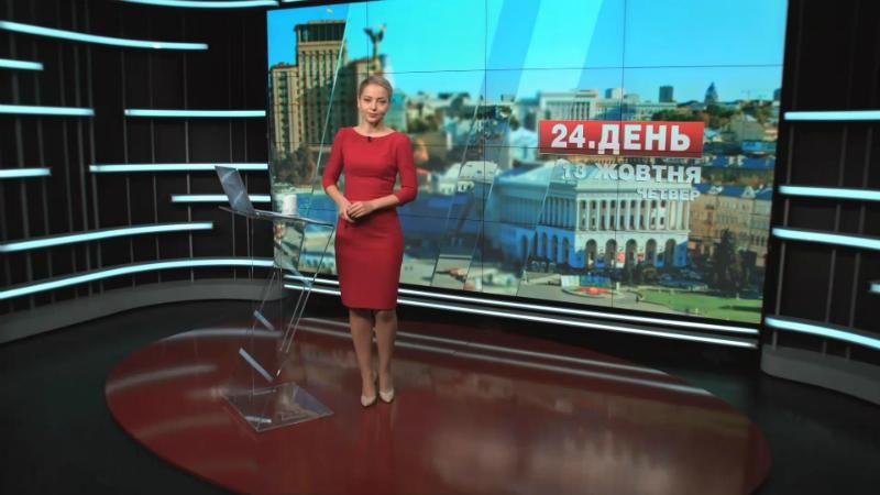 Випуск новин 13 жовтня станом на 14:00