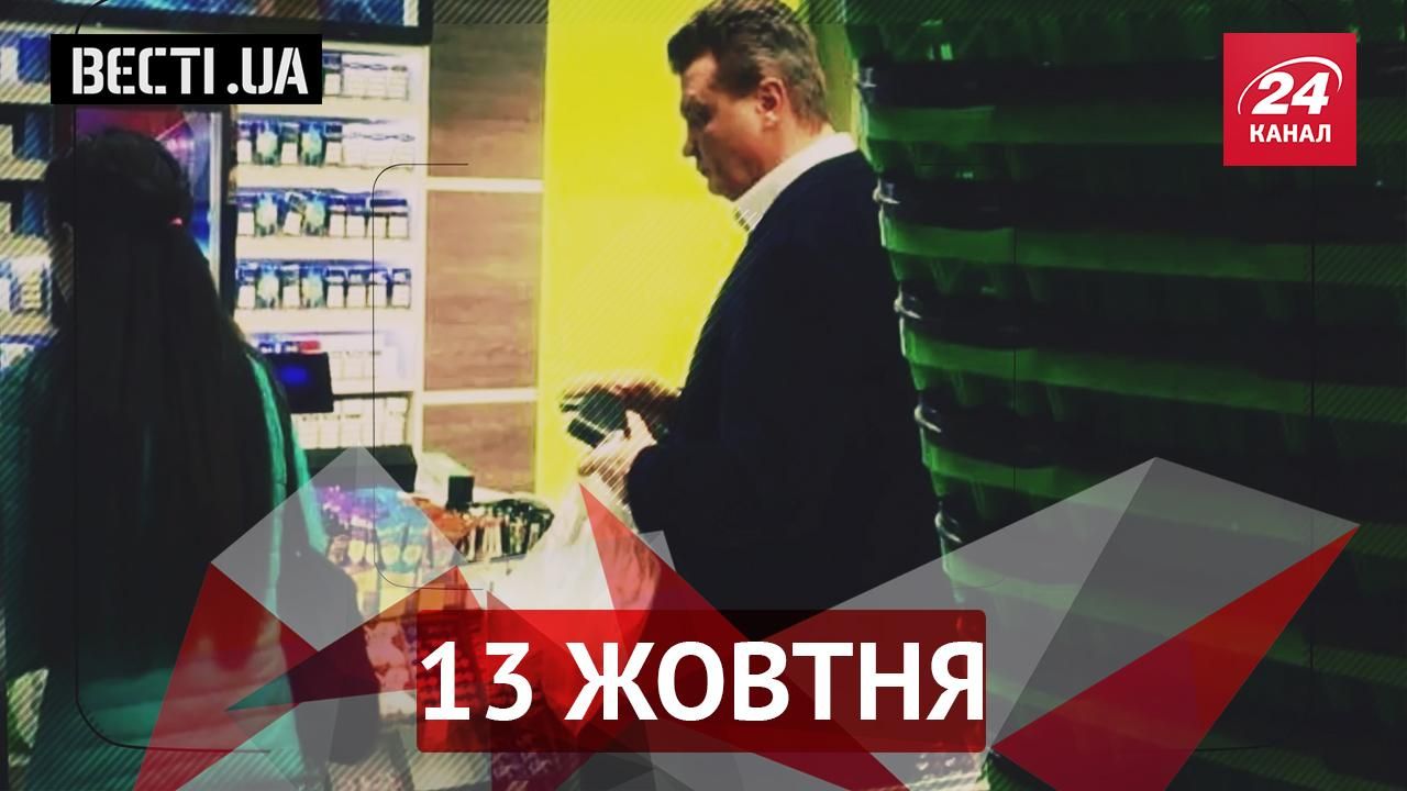 Вєсті.UA. Янукович розгулює київськими супермаркетами. Що приховує гаманець Авакова