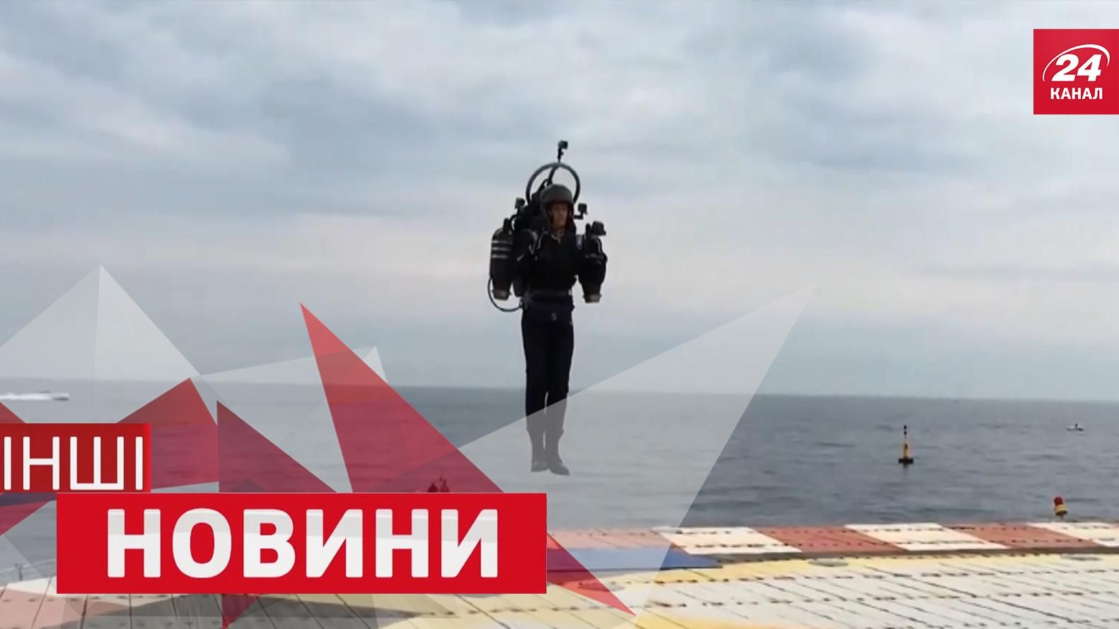 ІНШІ новини. Краще. Реактивний ранець здійняв людину у повітря. Танці замість дебатів ІНШІ новини. Краще. Реактивний ранець здійняв людину у повітря. Танці замість дебатів