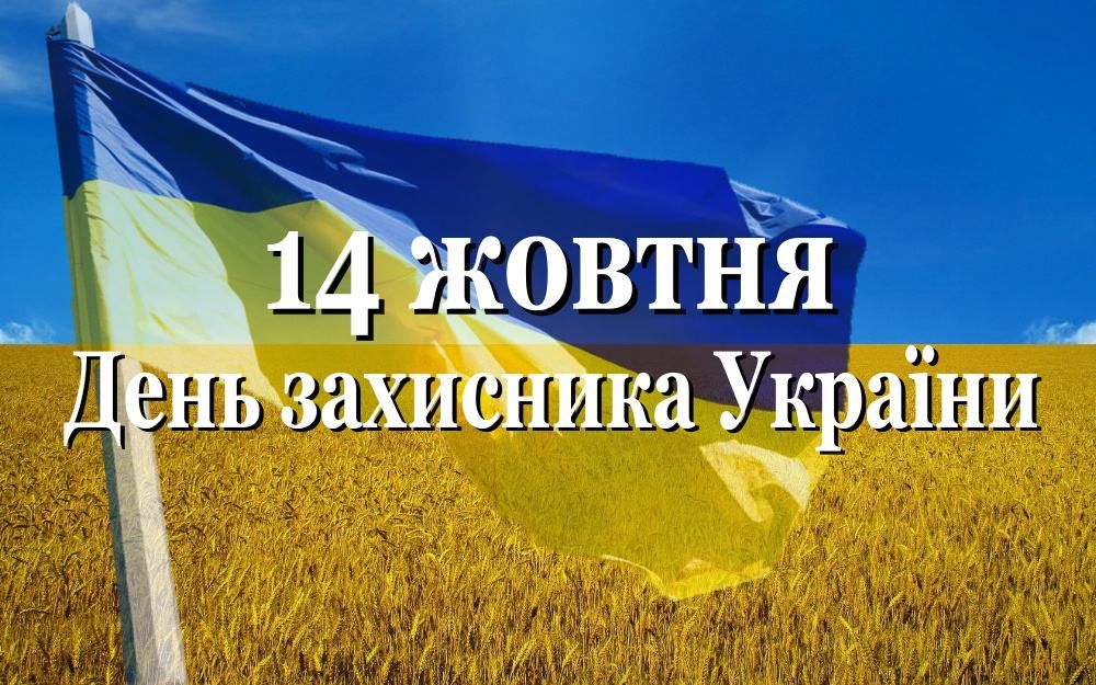 Полное выступление Петра Порошенко по случаю Дня Защитника Украины