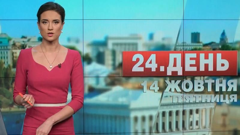 Выпуск новостей 14 октября по состоянию на 12:00