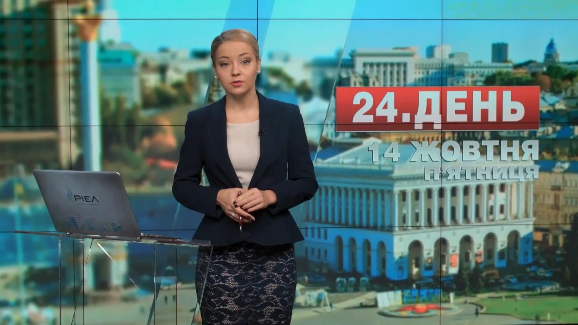 Выпуск новостей 14 октября по состоянию на 15:00