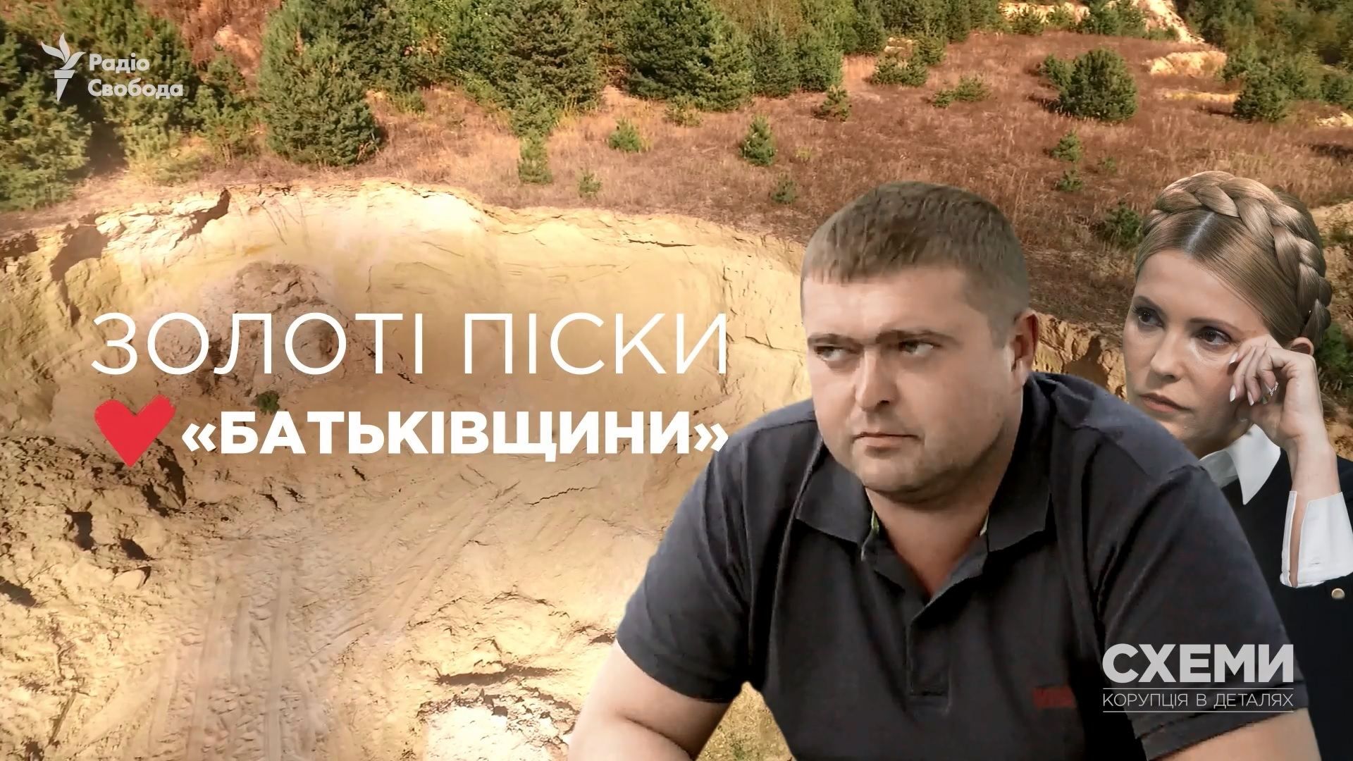 Як соратник Тимошенко ледь не довів село до гуманітарної катастрофи Як соратник Тимошенко ледь не довів село до гуманітарної катастрофи