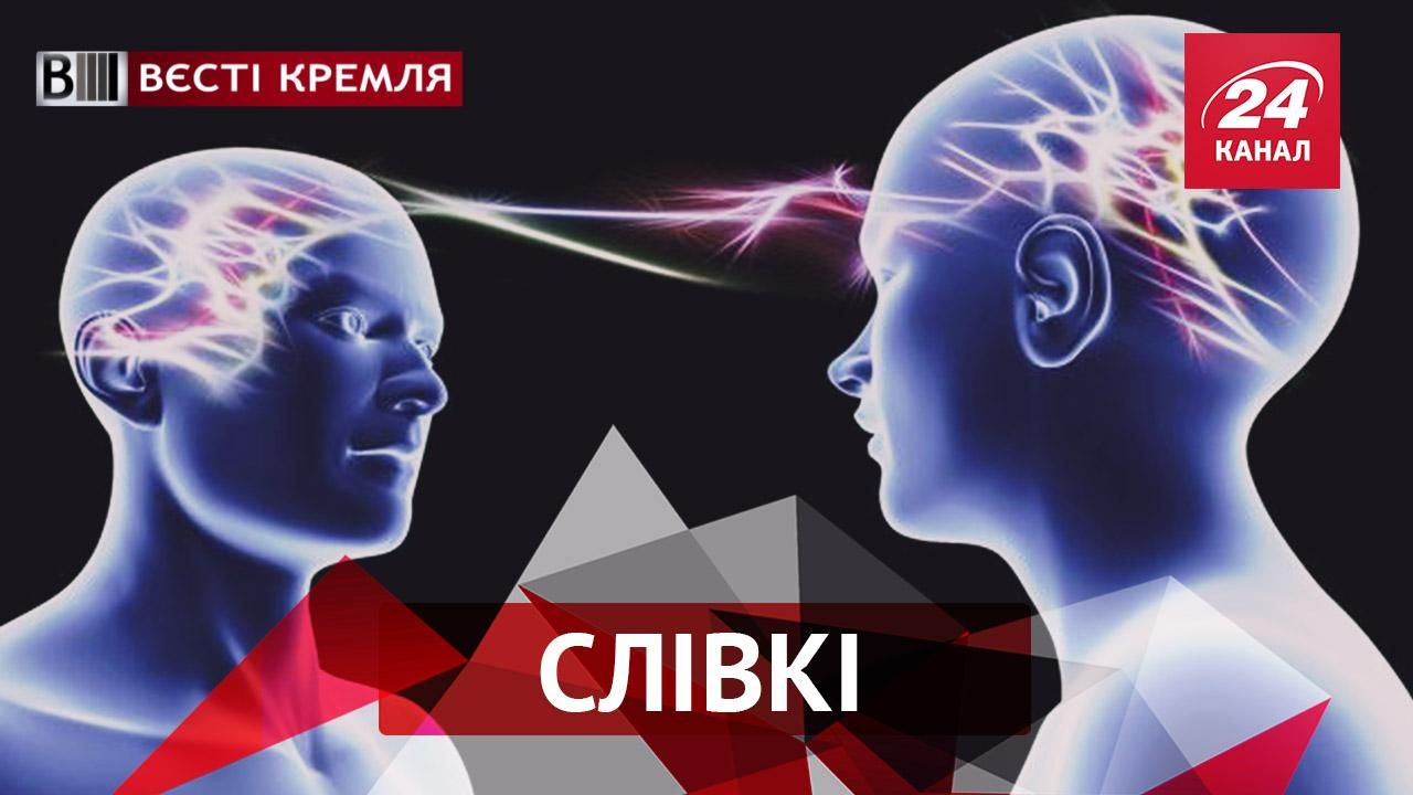 Вєсті Кремля. Слівкі. На що здатна російська енергія. Особливості дітонародження в Чечні