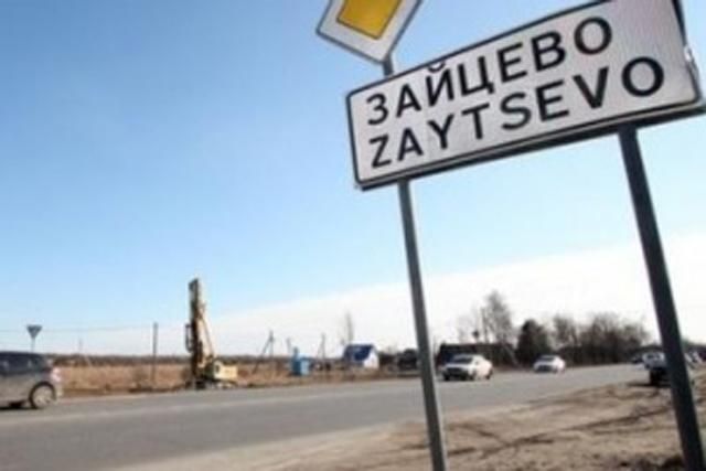 Пункт "Зайцеве" вже невдовзі перенесуть ближче до лінії розмежування Пункт "Зайцеве" вже невдовзі перенесуть ближче до лінії розмежування