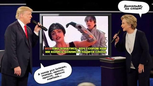Меми тижня: україномовні Трамп та Клінтон, дивна "зебра" у Києві Меми тижня: україномовні Трамп та Клінтон, дивна "зебра" у Києві