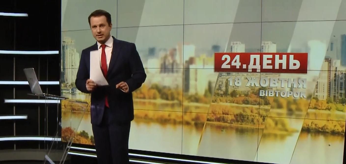 Випуск новин 18 жовтня станом на 15:00